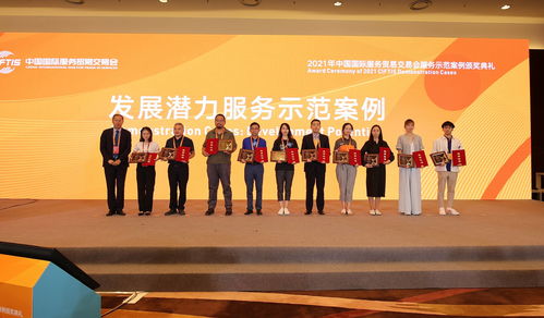 2021服貿(mào)會上的貴州創(chuàng)新之光 兩企業(yè)分獲科技創(chuàng)新與發(fā)展?jié)摿κ痉丢?jiǎng)